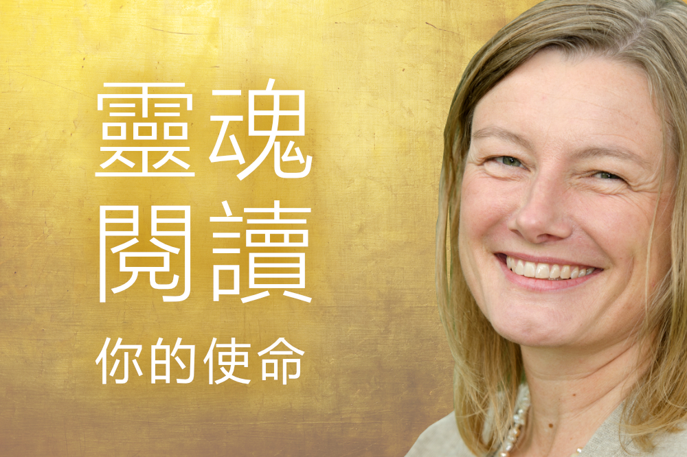 你的個人靈魂閱讀